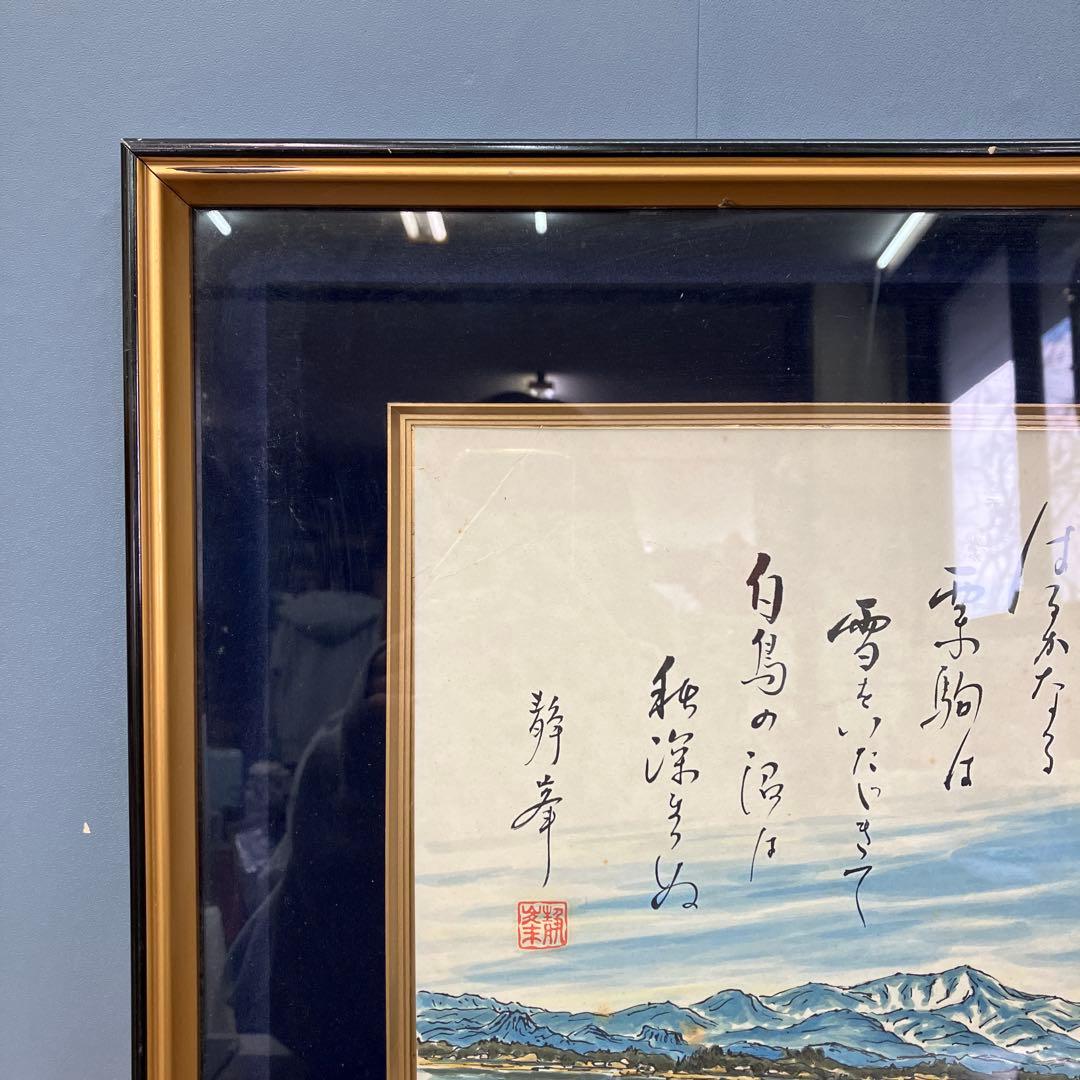 昭和レトロ 風景画 色紙 鳥海山 白鳥の沼 額装 額縁付き 額入り 壁掛け