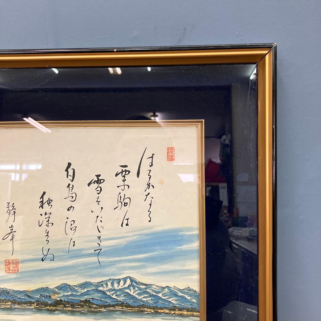 昭和レトロ 風景画 色紙 鳥海山 白鳥の沼 額装 額縁付き 額入り 壁掛け