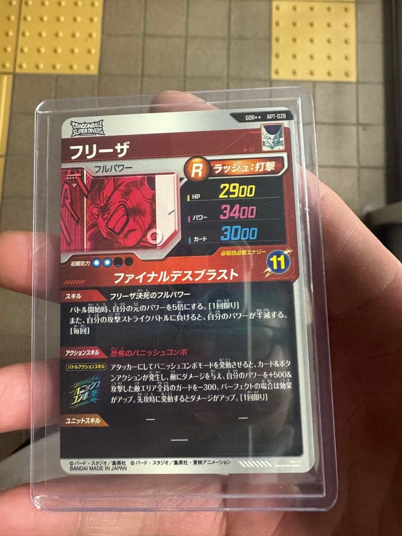 ドラゴンボールカード フリーザ R