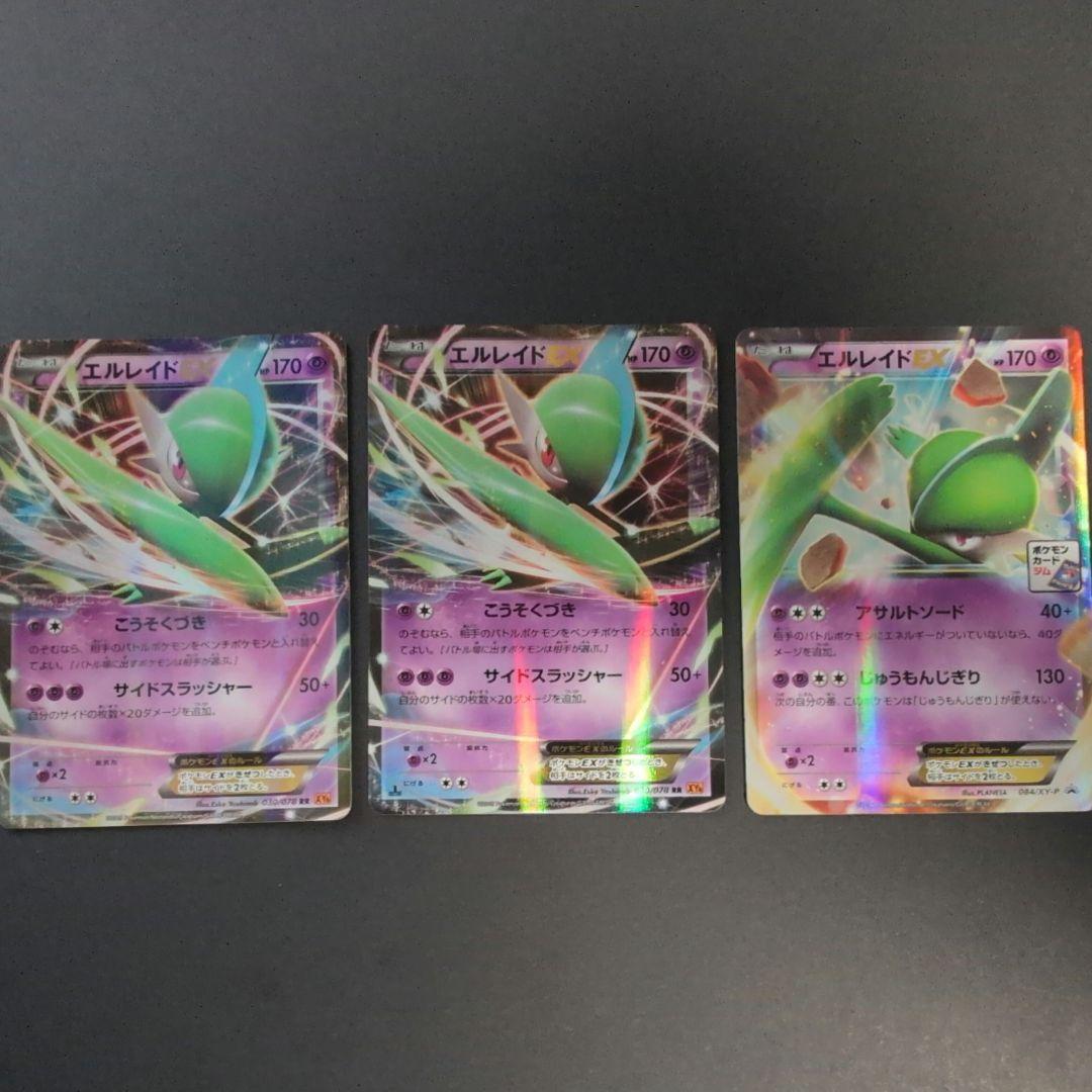 エルレイドEX XY6　SR アンリミ　+　エルレイドEX３枚