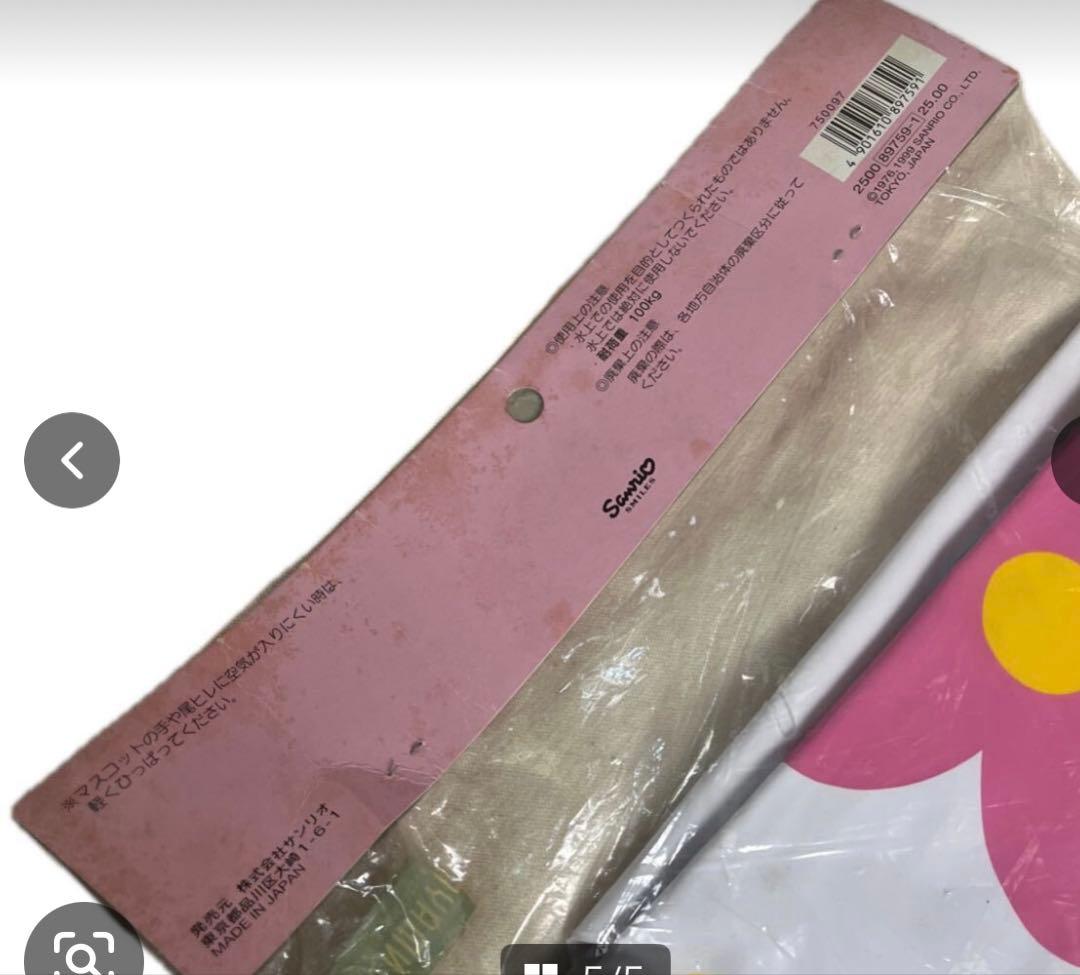 新品未開封　キティ　人魚姫　エアークッション　1999 サンリオ　 ビニール