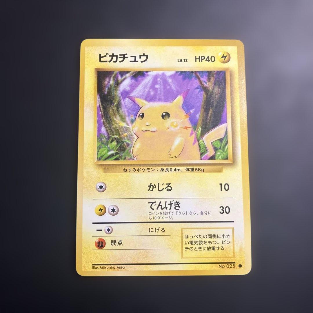 ポケモンカード 旧裏 ピカチュウ ● 第1弾拡張パック ④