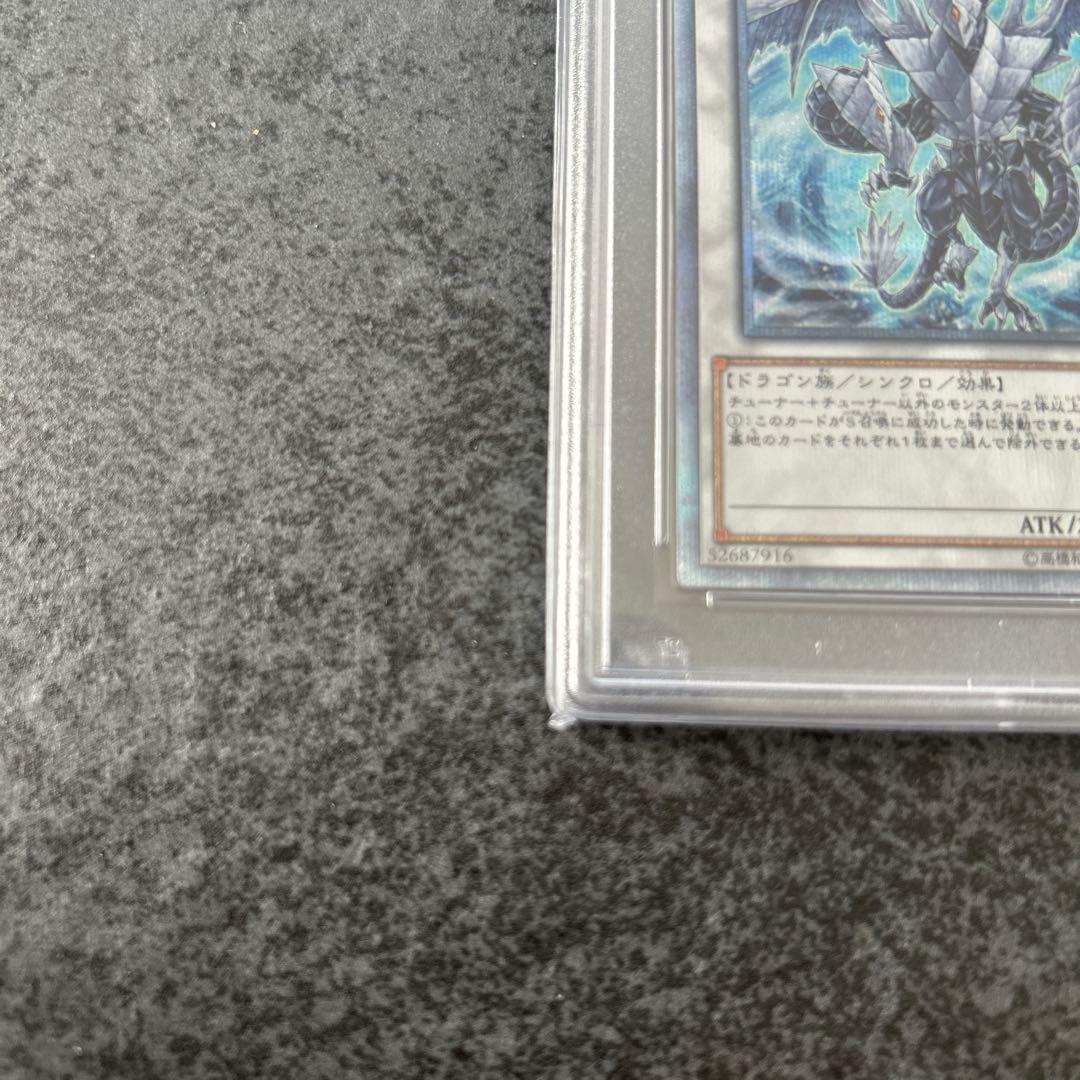 遊戯王　氷結界の龍トリシューラ　20th psa10