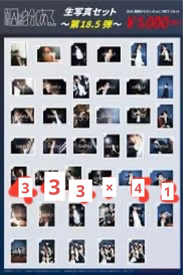 原因は自分にある。 生写真まとめ売り②