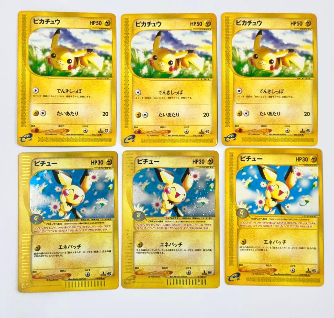ポケモンカードe 基本拡張パック　ピチュー★