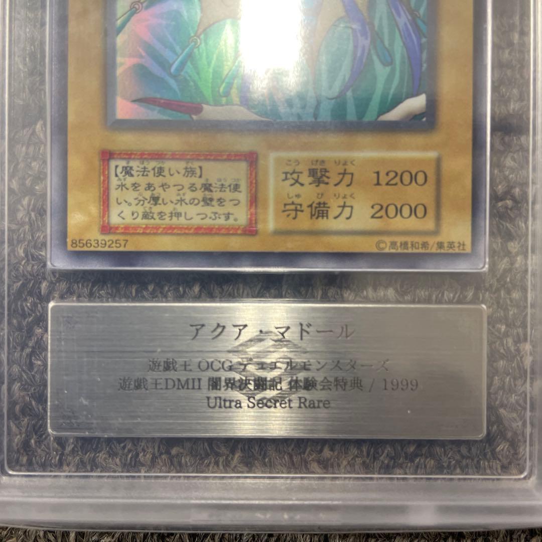 アクア・マドール ウルトラシークレットレア 1999 grade8になります