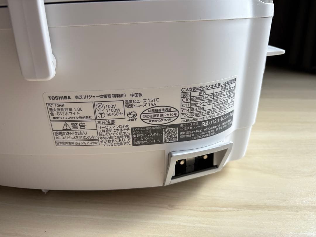 TOSHIBA 炊飯器 RC-10HR IH　ホワイト　2022年製