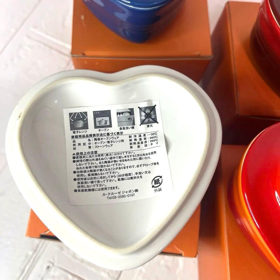 Le Creuset ル・クルーゼハート型ココット通常サイズ新品未使用4個セット