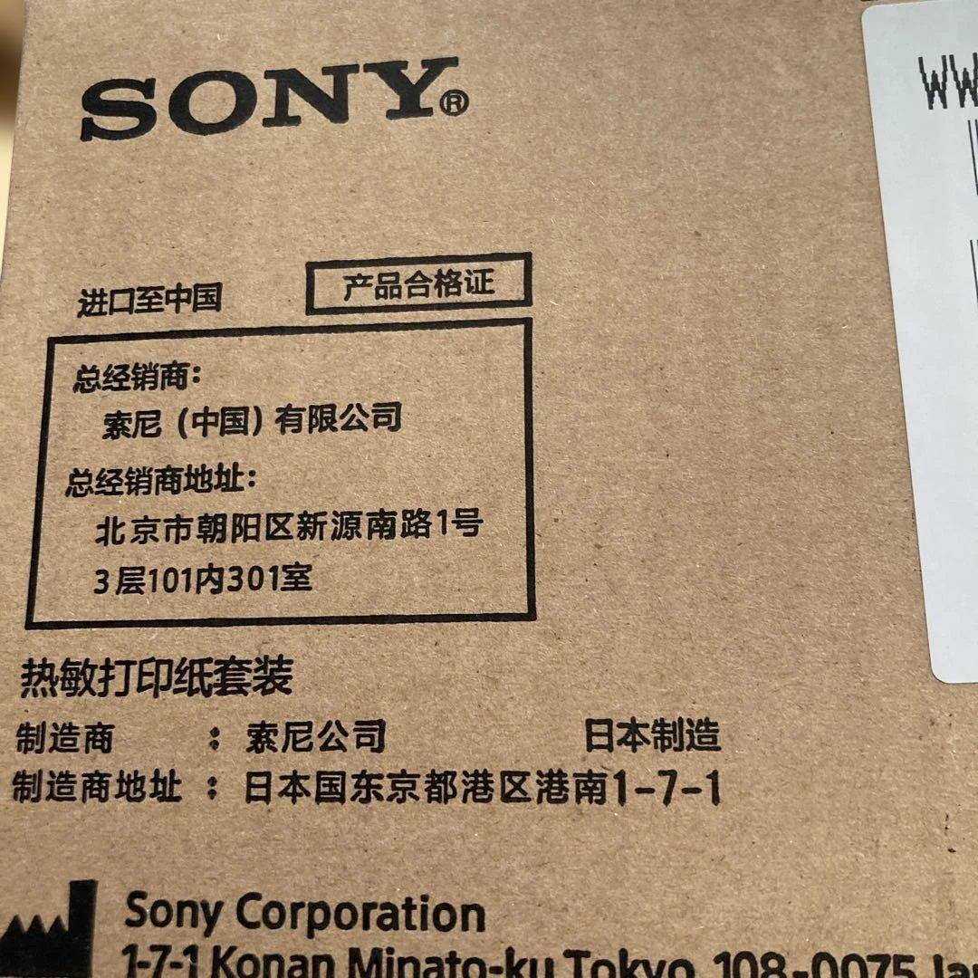 SONY UPC-21L カラー印刷パック　2箱　①