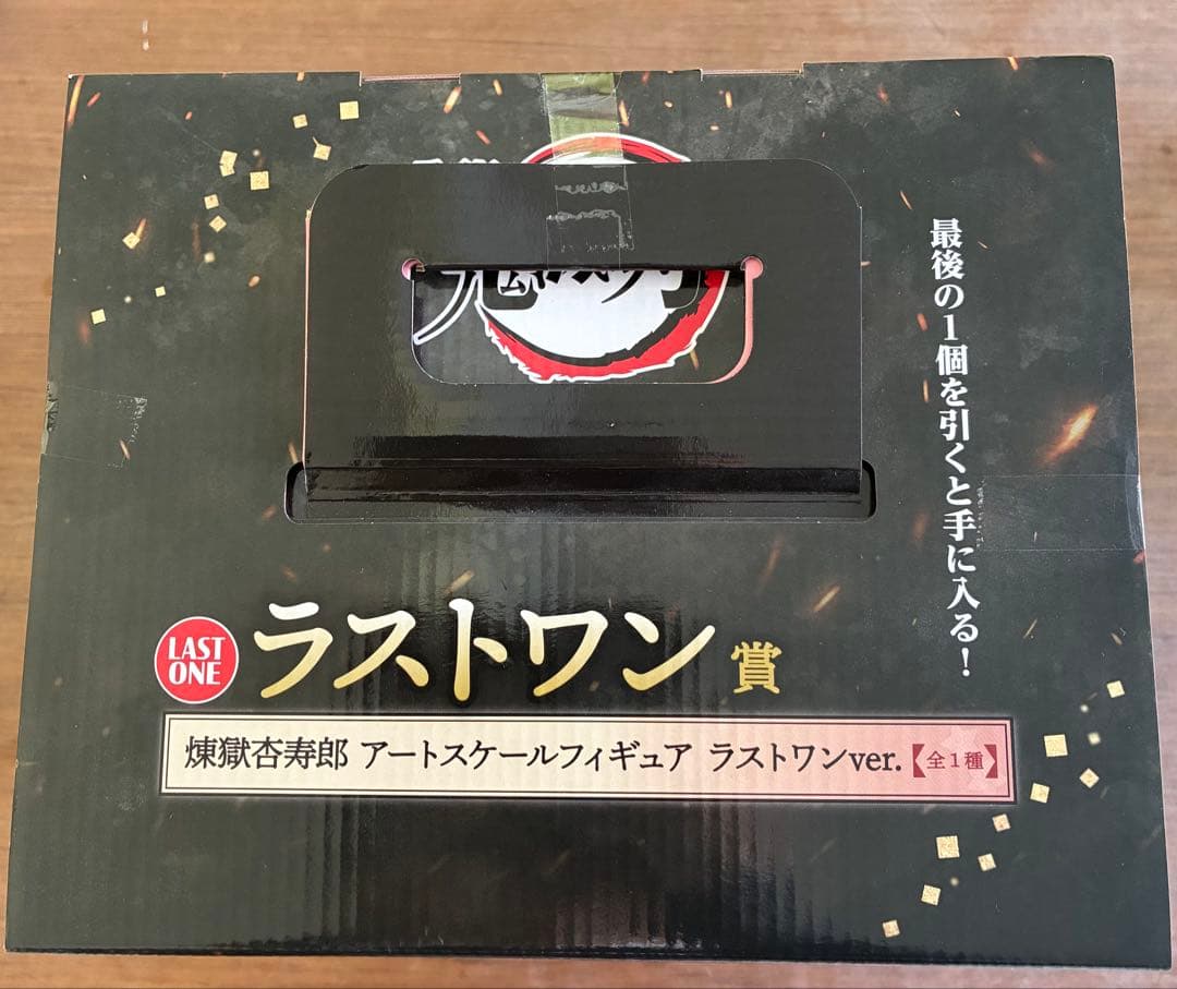 鬼滅の刃 一番くじ ラストワン賞 煉獄杏寿郎 アートスケールフィギュア 未開封