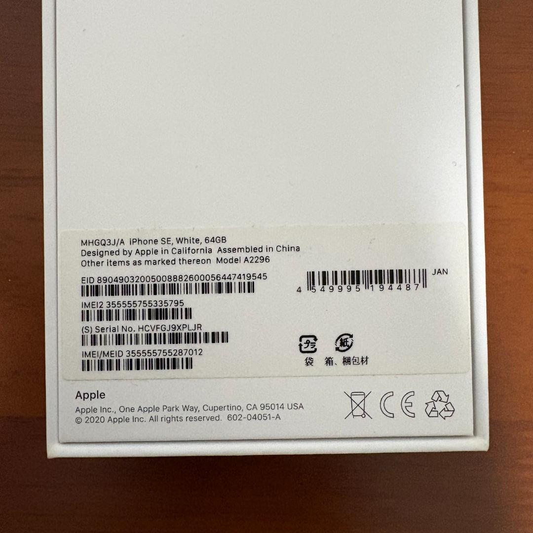 SIMフリー iPhone SE2 第2世代 64GB ホワイト White