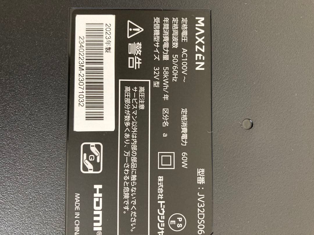 yuchan 32型 スマート液晶テレビ　JV32DS06 2023年製