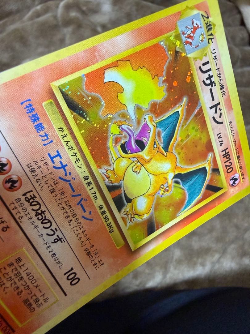 かえんポケモン　リザードン ★ 第1弾拡張パック