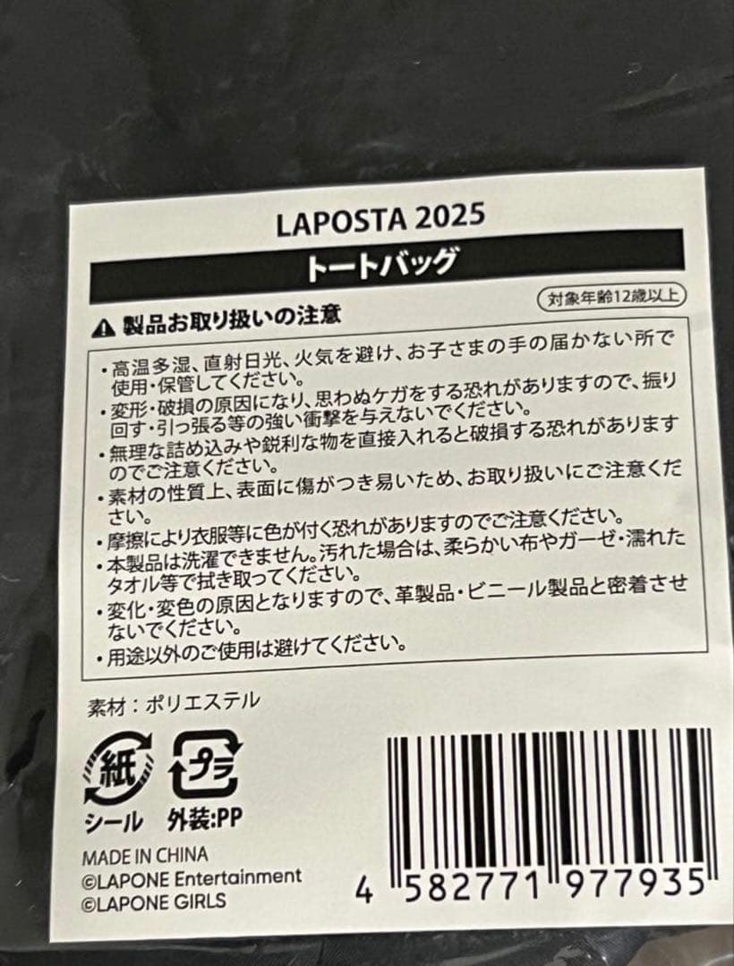 INI LAPOSTA 2025 トートバッグ