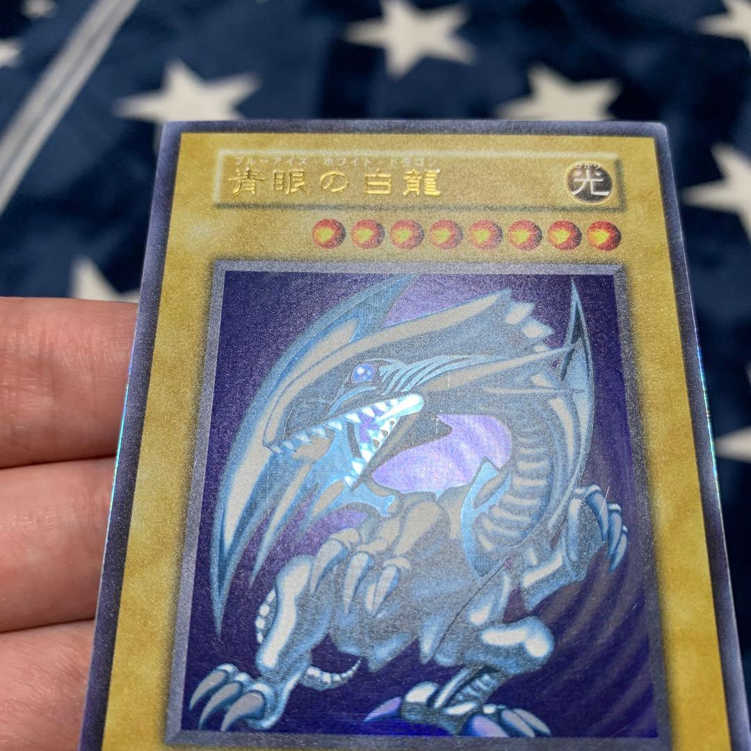 遊戯王　青眼の白龍　初期　ウルトラ