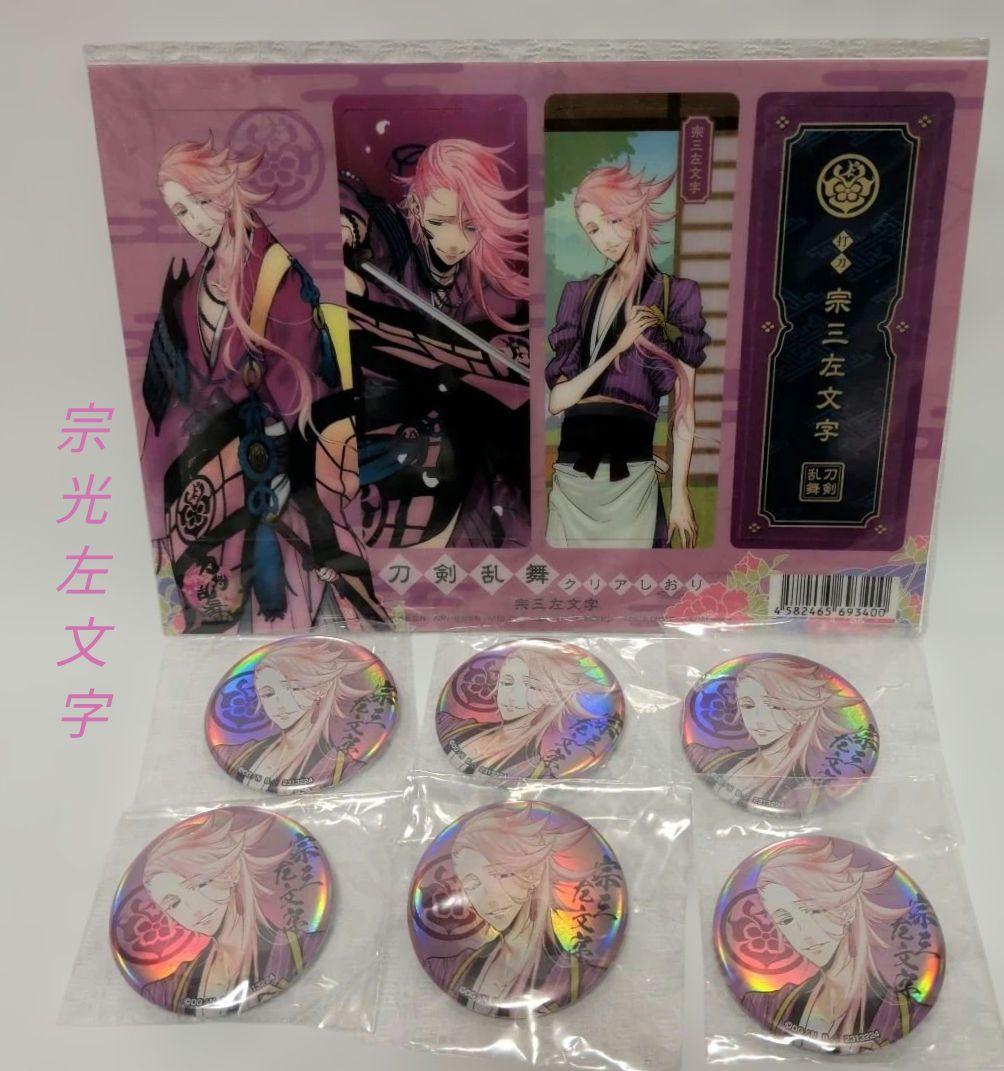 刀剣乱舞 缶バッジ ポスター アクキー しおり まとめ売り