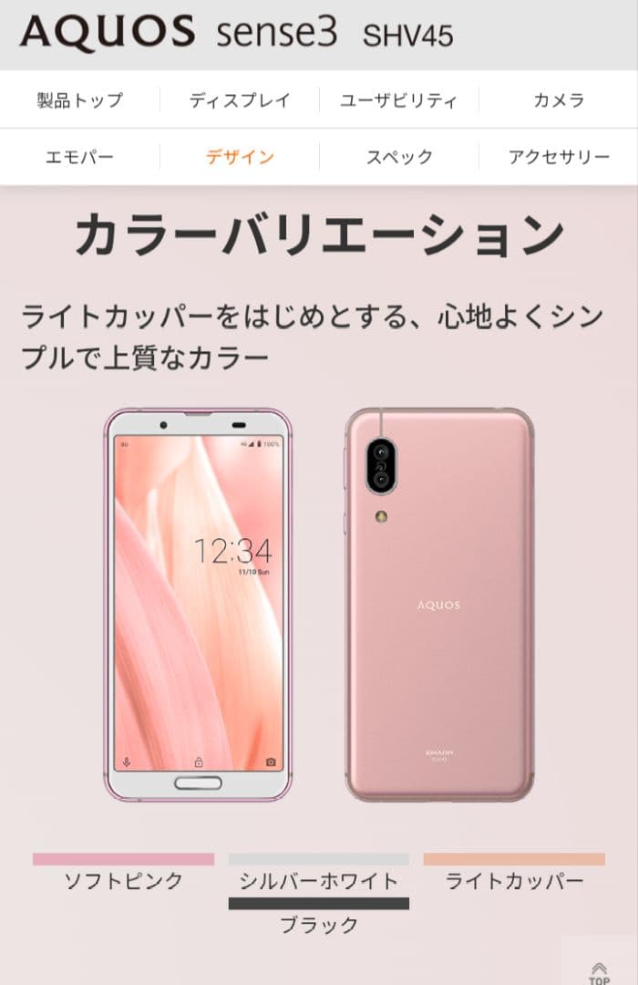 SHARP　AQUOS sense3 ピンク スマホ本体　au　SHV-45
