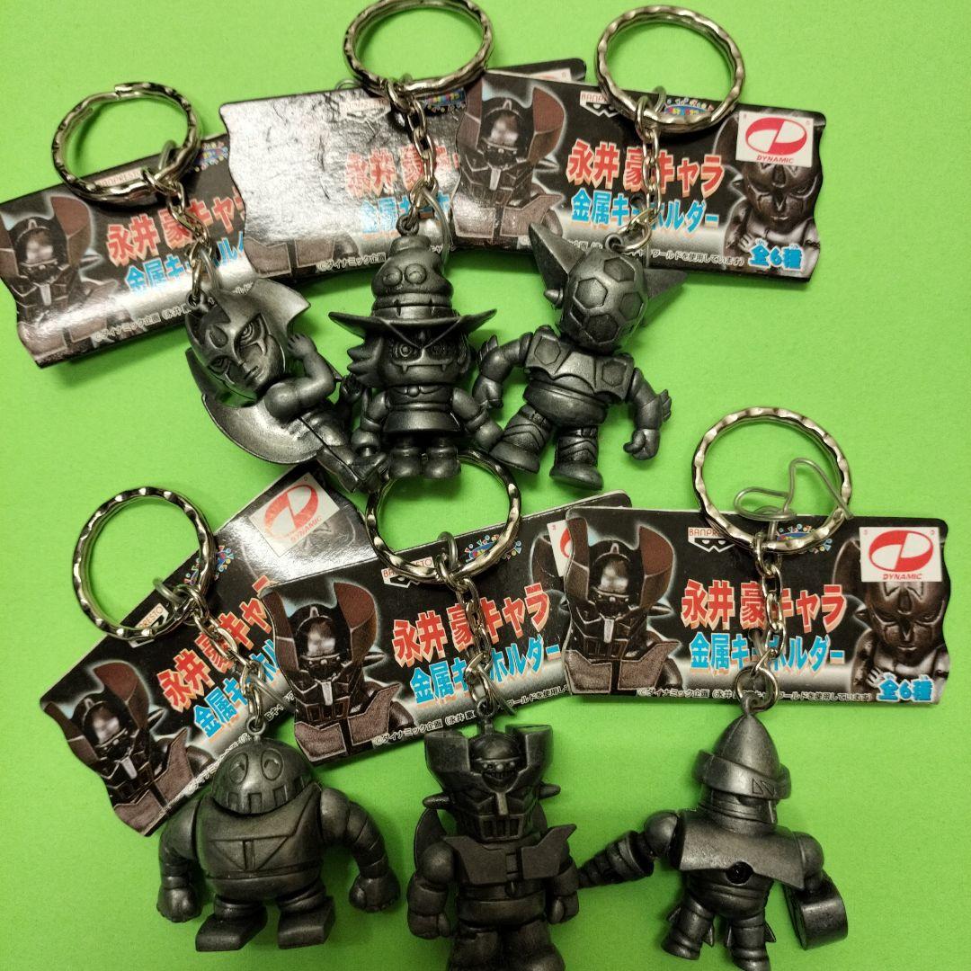 永井豪キャラ金属キーホルダー6個セット