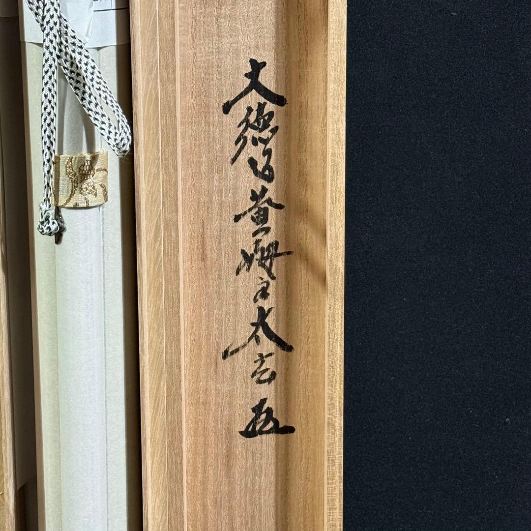 K212 小林太玄 「利休居士 茶十徳」 掛軸 書 紙本 肉筆 共箱