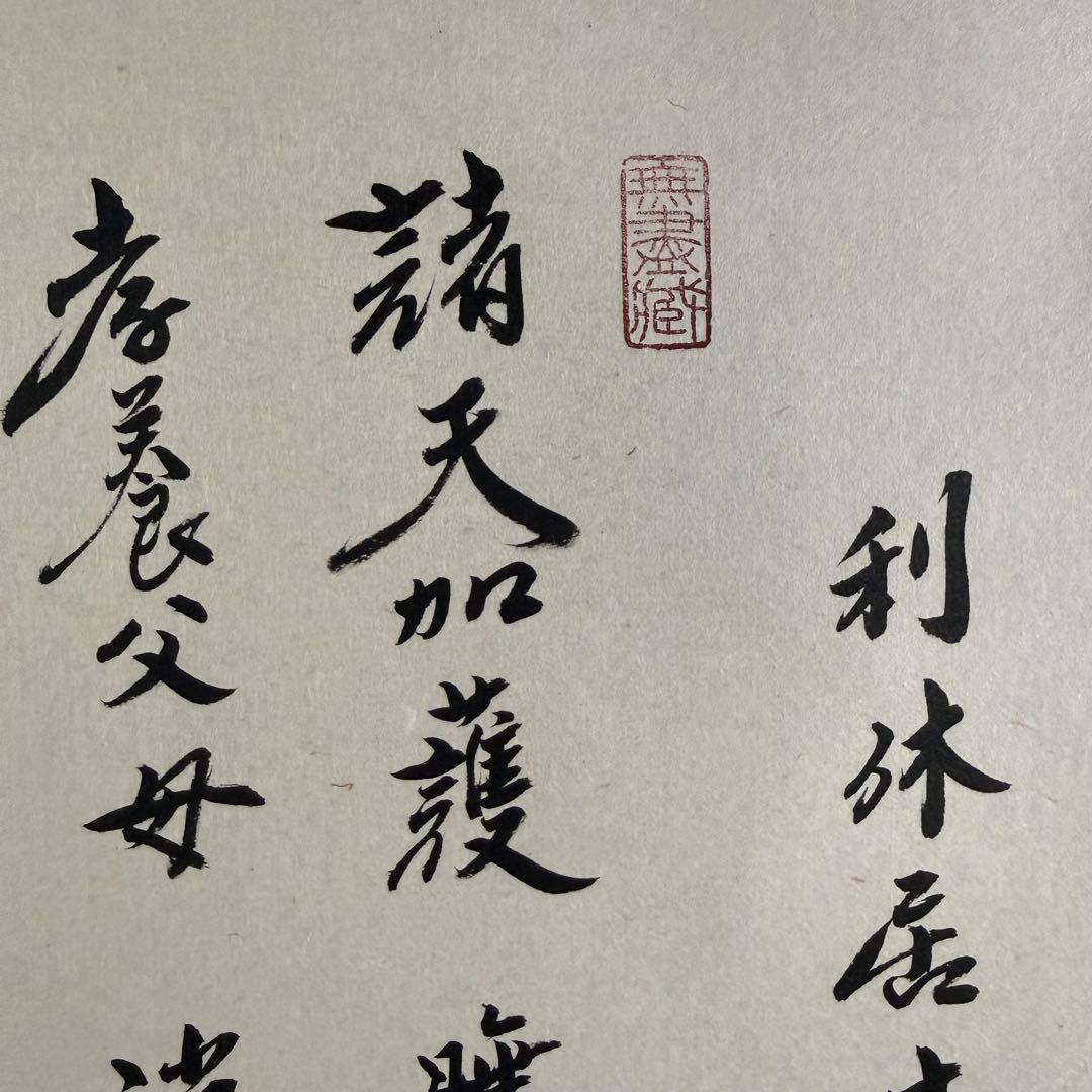 K212 小林太玄 「利休居士 茶十徳」 掛軸 書 紙本 肉筆 共箱