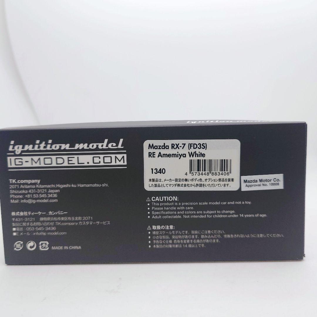 マツダ RX-7 [FD3S]　RE雨宮 白 1/43 イグニッションモデル
