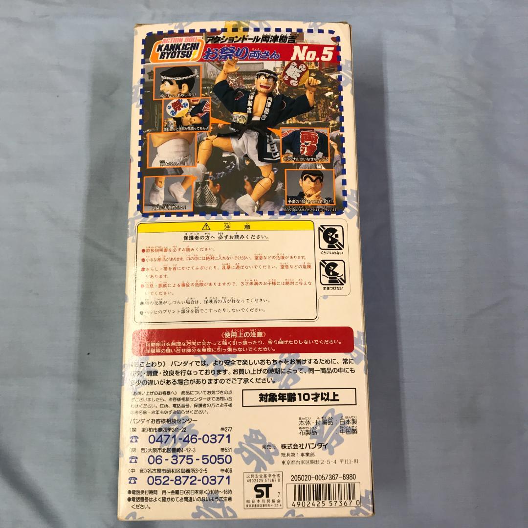 開封品 アクションドール こちら葛飾区亀有公園前派出所 お祭り 両さん 両津勘吉