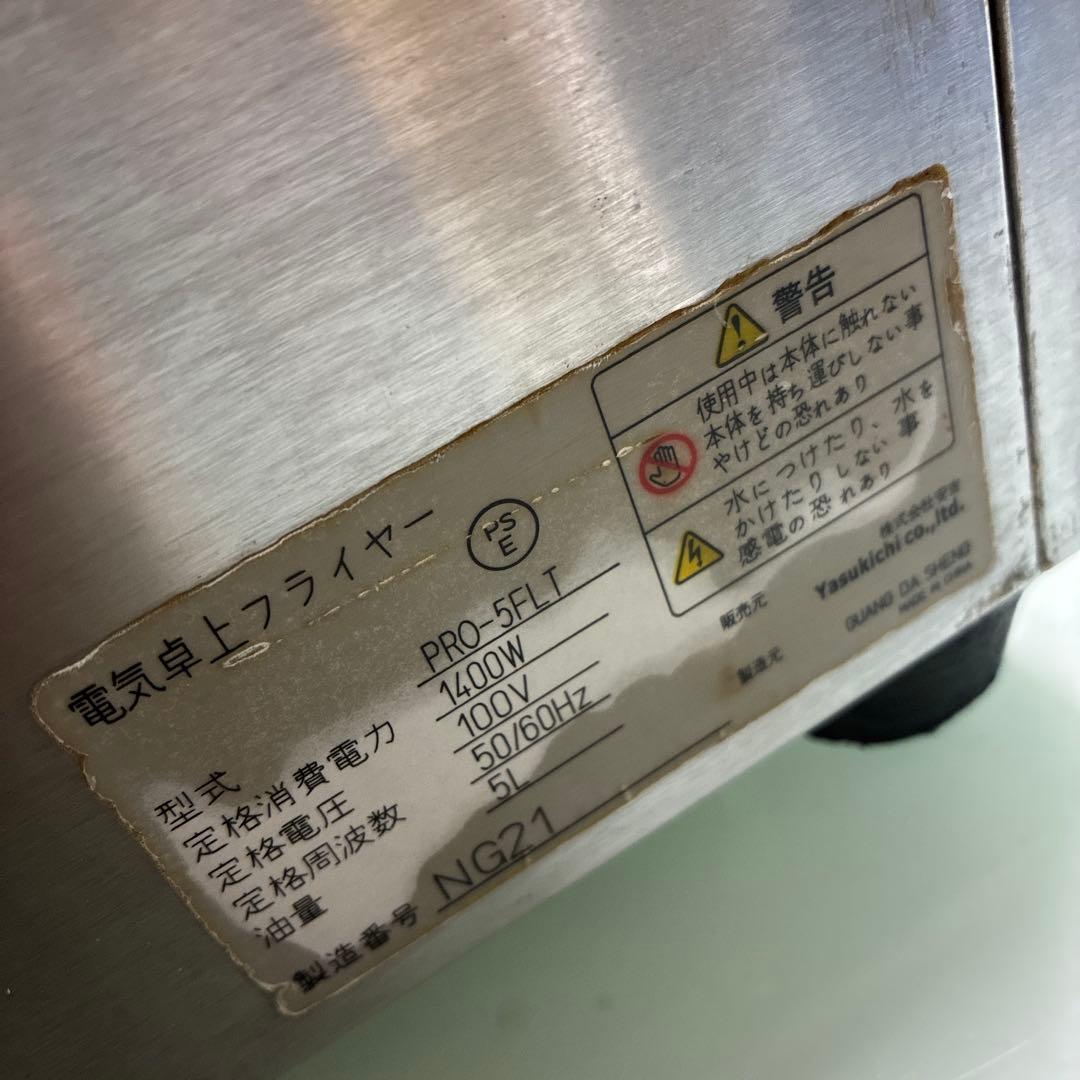 PRO SERIES 電気フライヤー