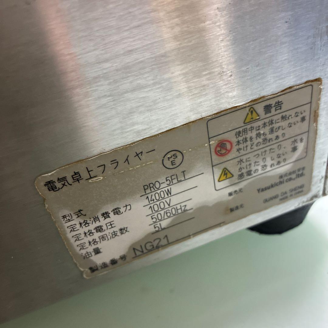 PRO SERIES 電気フライヤー