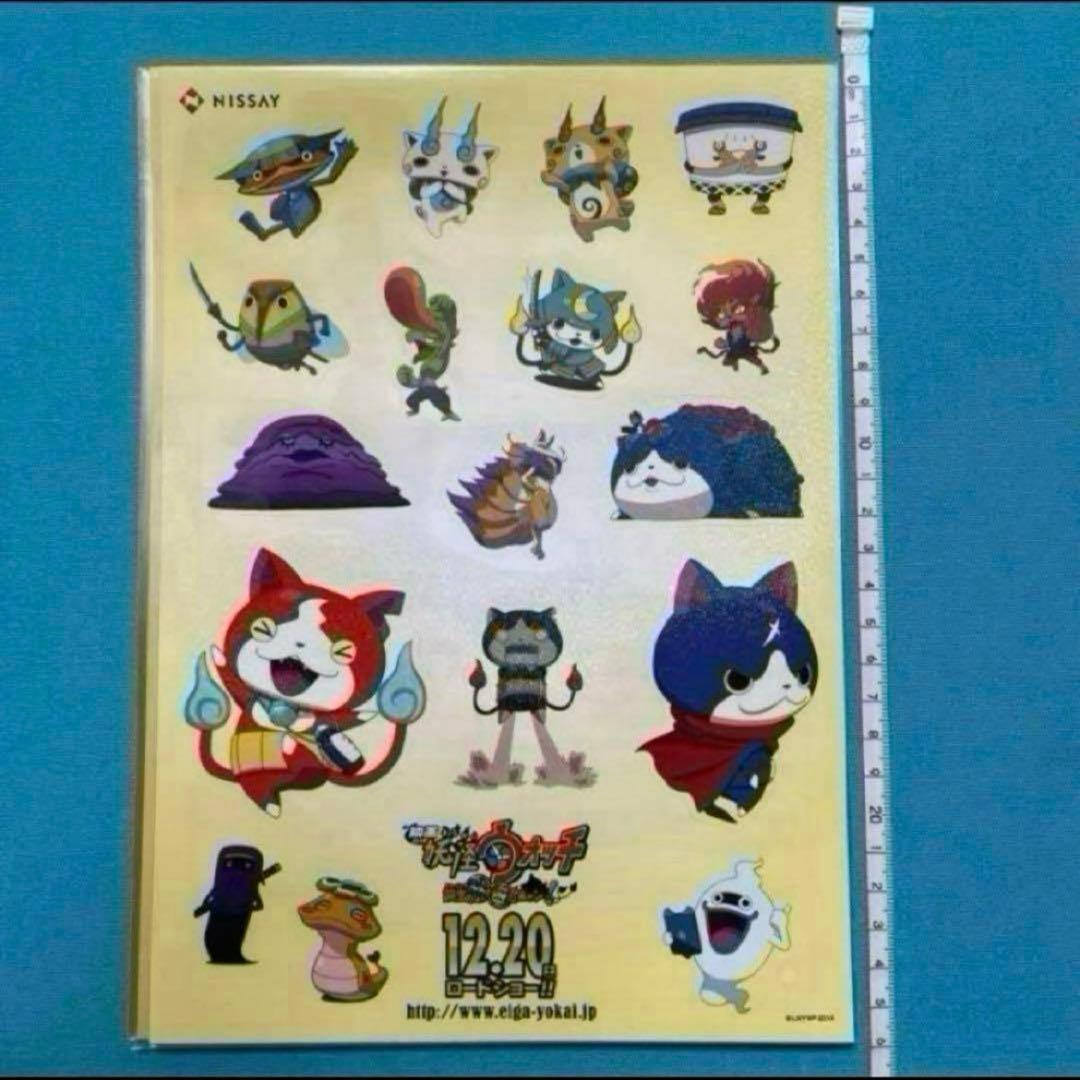 妖怪ウォッチ　シール　20枚　セット　まとめ売り