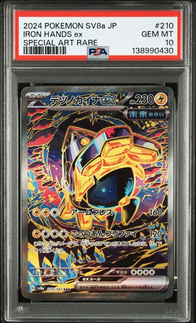 PSA10テツノカイナex #210 0430