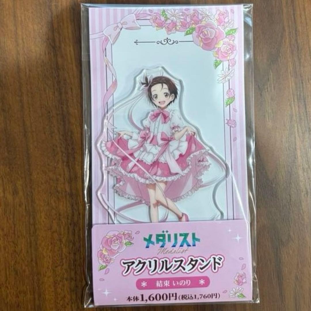 ファミマ限定 メダリスト アクスタ 明浦路司 結束いのり 夜鷹純