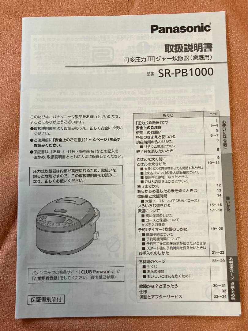 Panasonic SR-PB1000 可変IHジャー炊飯器　おどり炊き