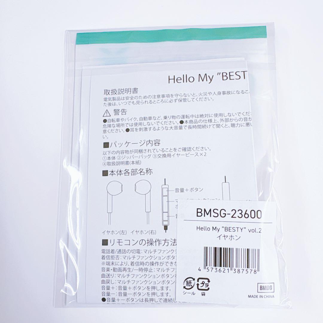 BE:FIRST Hello My BESTY vol.2 SOTA イヤホン