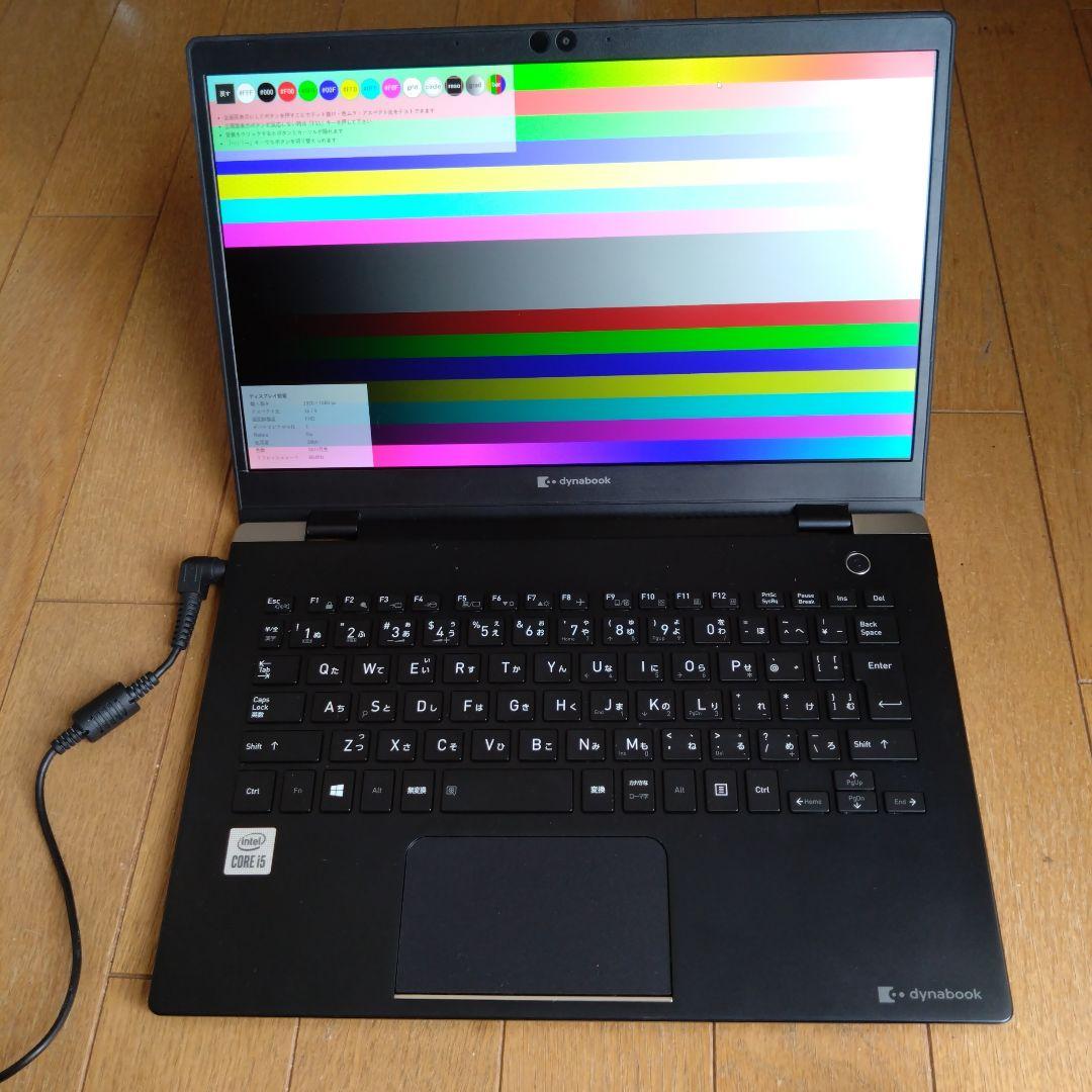 （外装並）ダイナブック G83/FP 10世代i5 8G 256GB