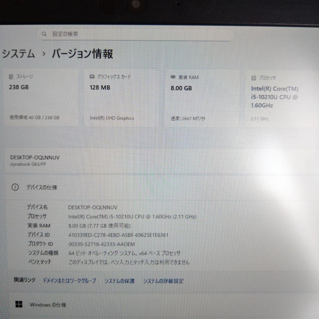 （外装並）ダイナブック G83/FP 10世代i5 8G 256GB