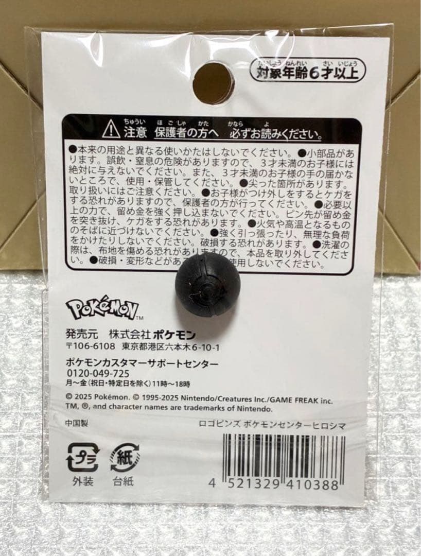 【週末限定】ポケモンセンターヒロシマ限定 記念グッズ6点セット 新品