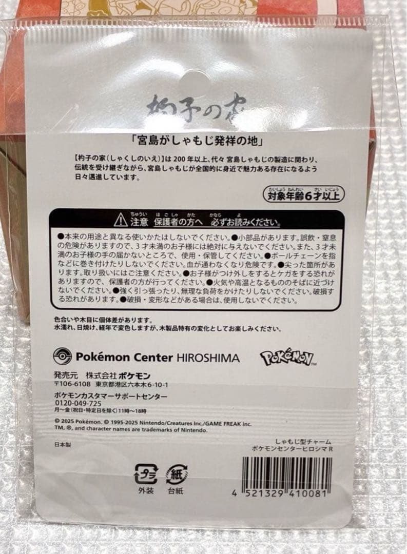 【週末限定】ポケモンセンターヒロシマ限定 記念グッズ6点セット 新品