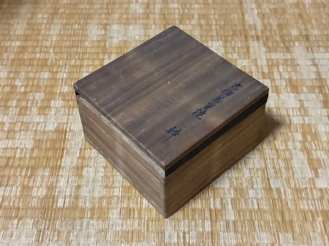古伊万里 花柄 小鉢 木箱付 時代物 奇玉宝鼎之珍 銘あり