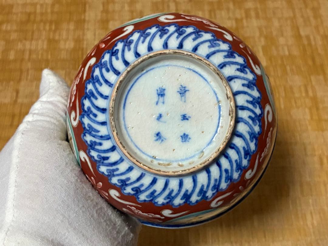 古伊万里 花柄 小鉢 木箱付 時代物 奇玉宝鼎之珍 銘あり