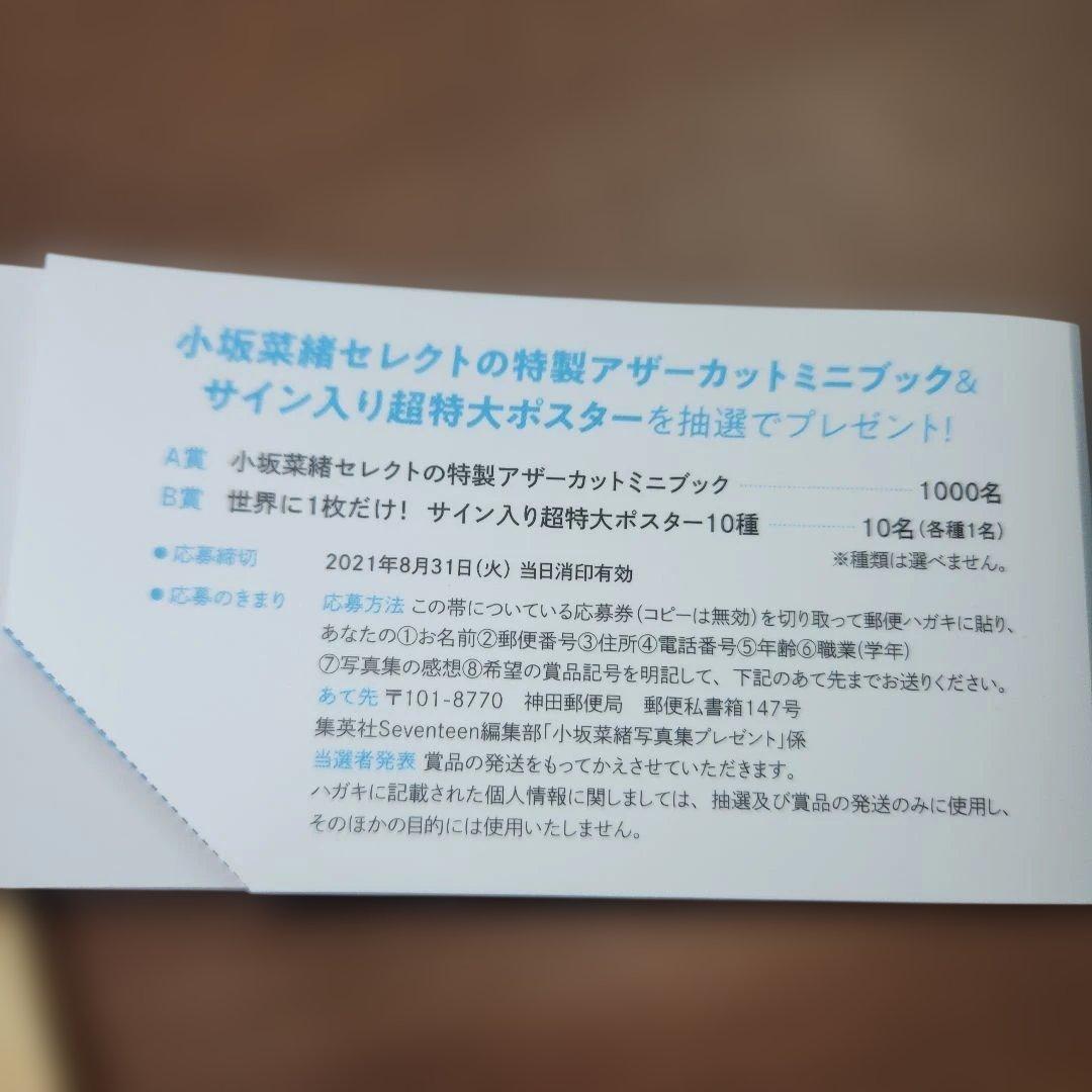 【正規品】当選品　日向坂46 小坂菜緒　アザーカット　ミニブック　写真集　君は誰