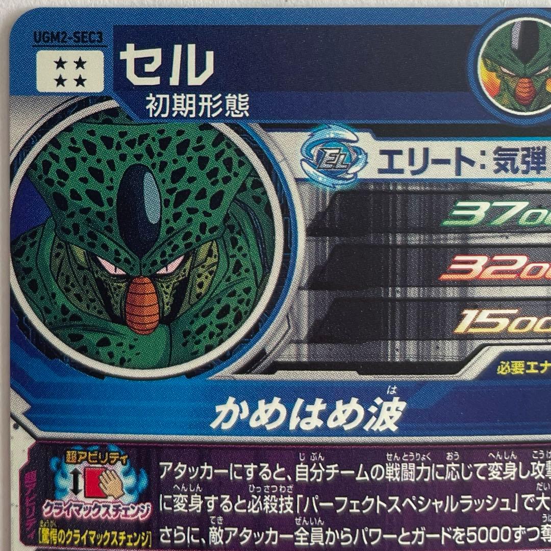 スーパードラゴンボールヒーローズ UGM2弾 SEC・UR セット