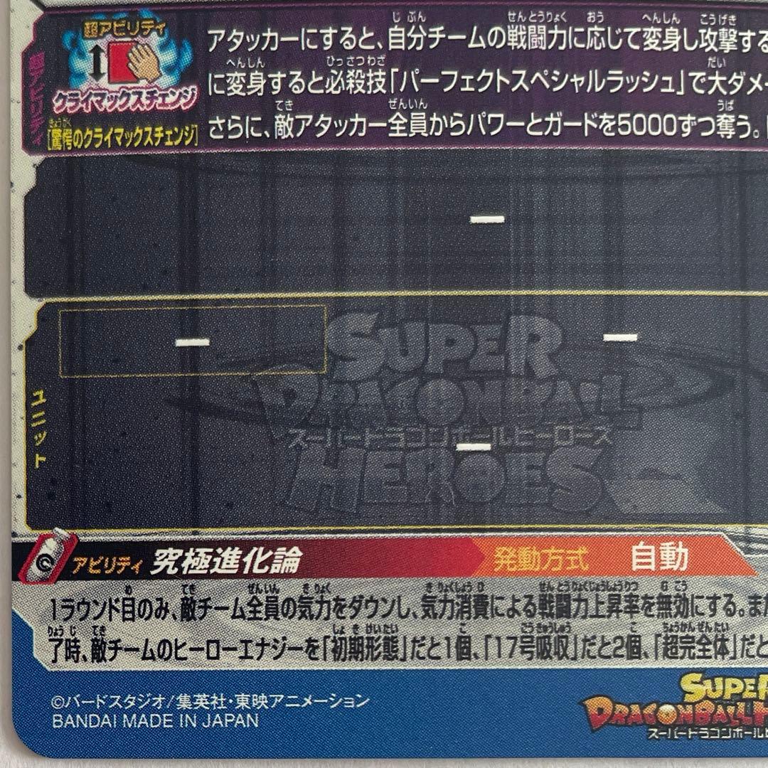 スーパードラゴンボールヒーローズ UGM2弾 SEC・UR セット