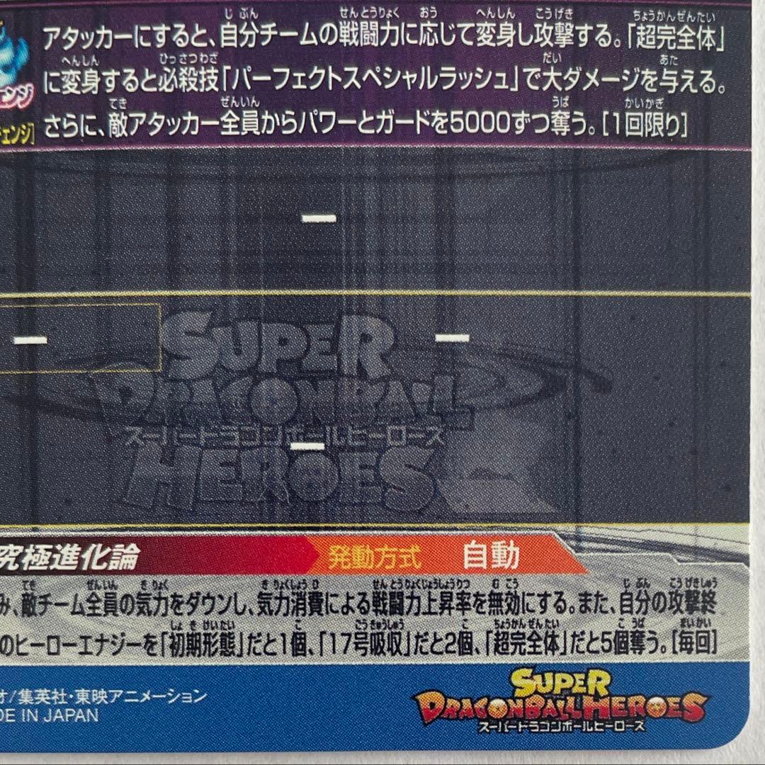スーパードラゴンボールヒーローズ UGM2弾 SEC・UR セット
