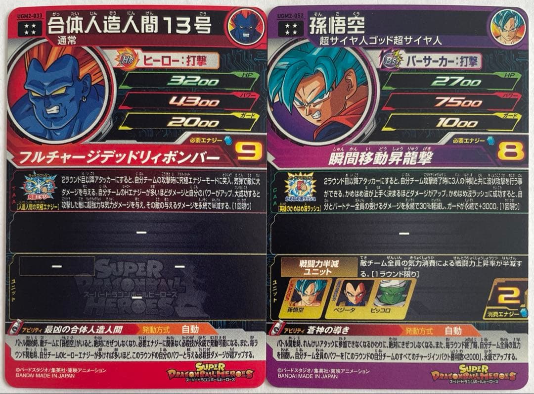 スーパードラゴンボールヒーローズ UGM2弾 SEC・UR セット