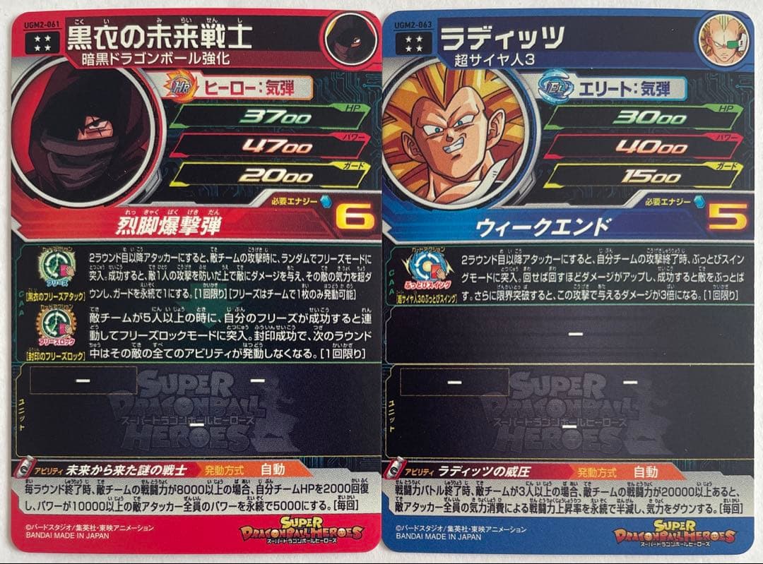 スーパードラゴンボールヒーローズ UGM2弾 SEC・UR セット