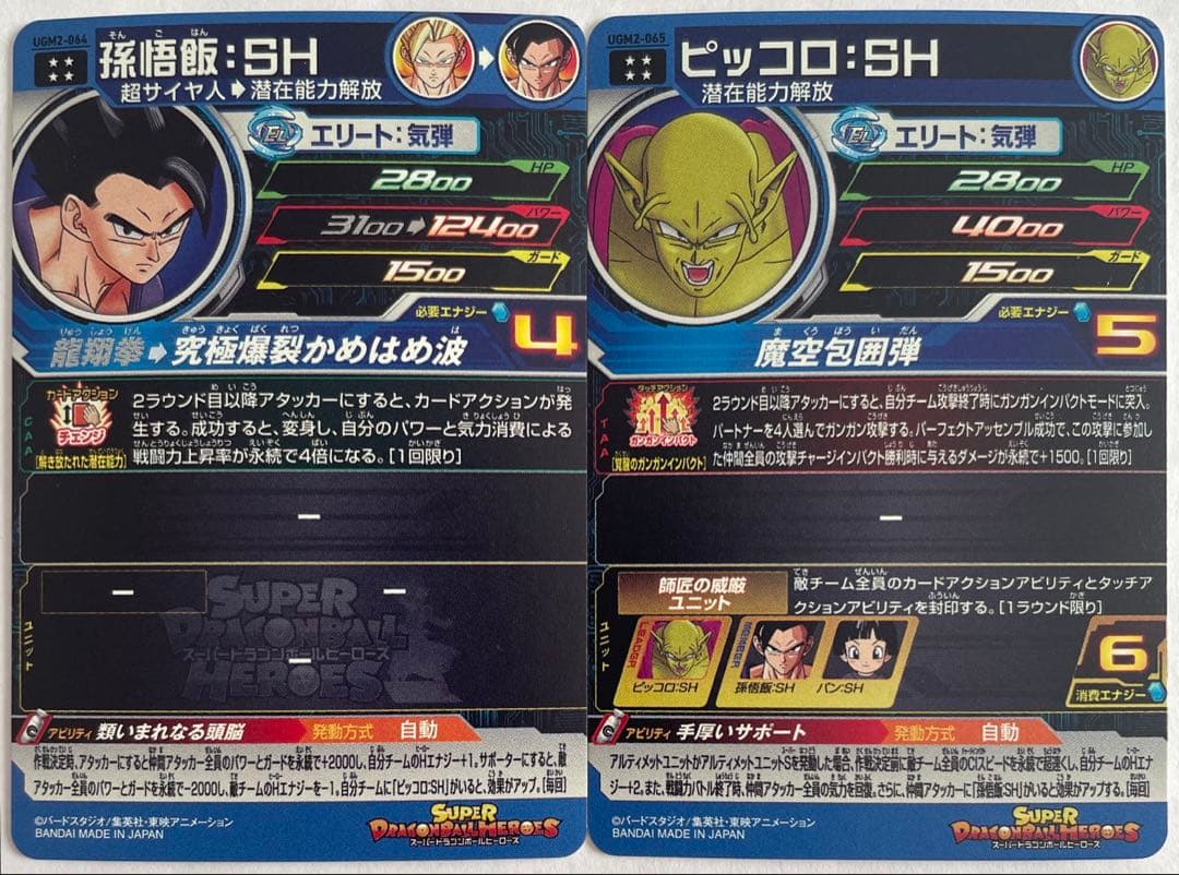 スーパードラゴンボールヒーローズ UGM2弾 SEC・UR セット