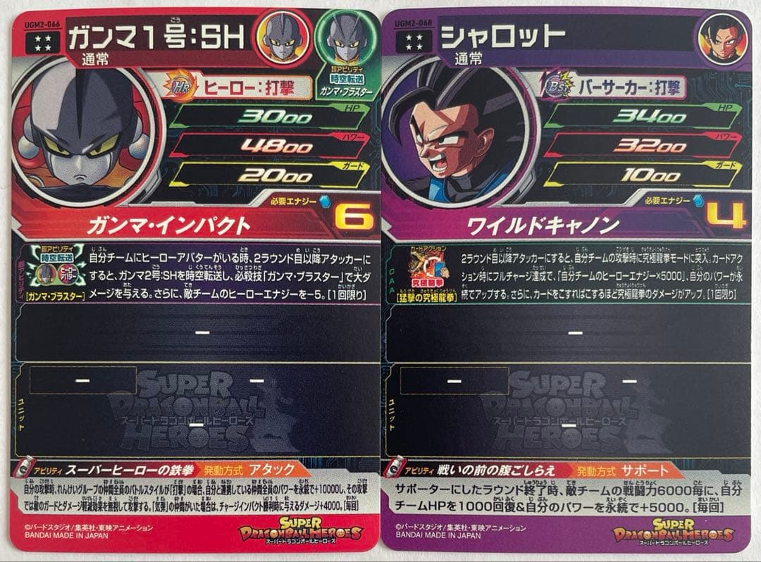 スーパードラゴンボールヒーローズ UGM2弾 SEC・UR セット