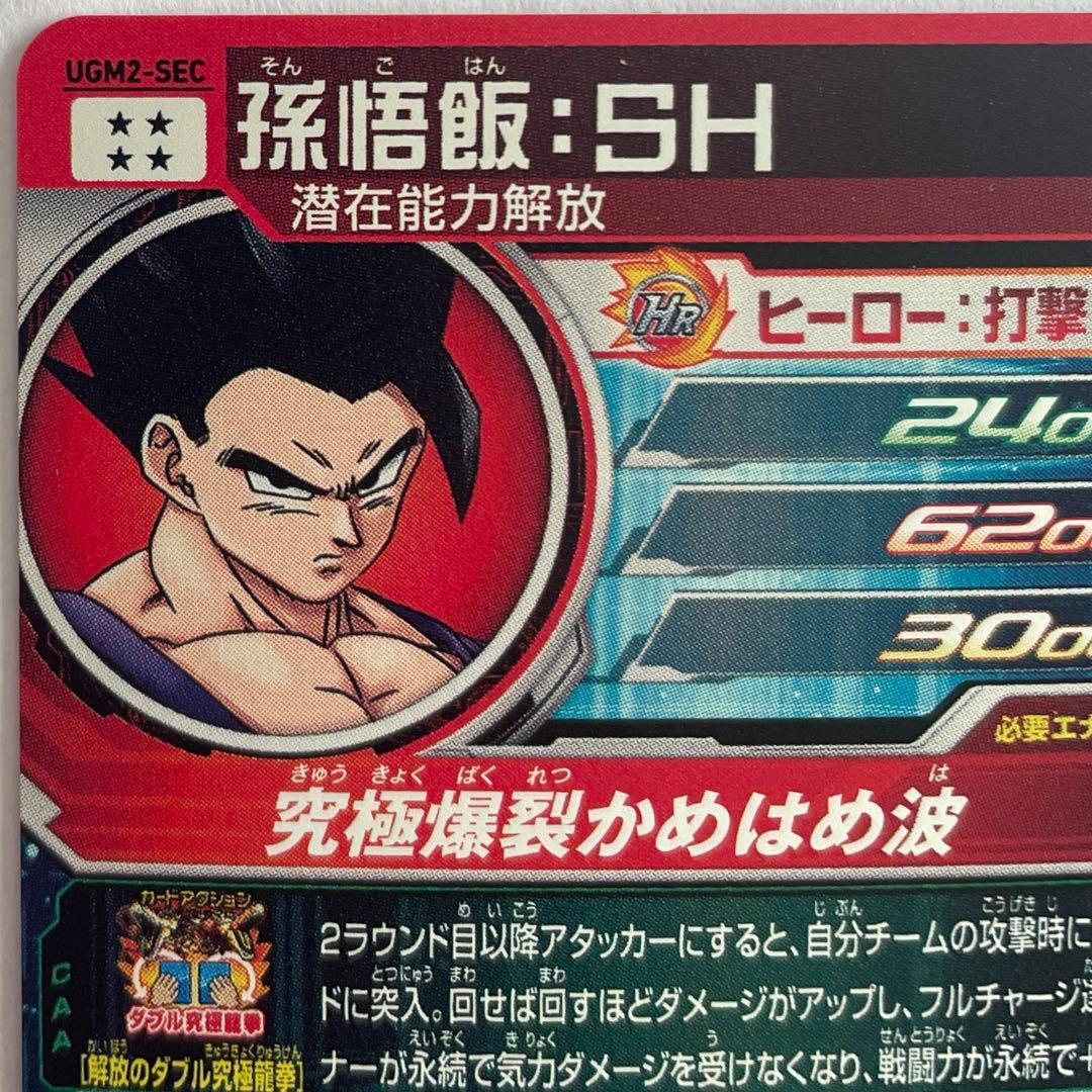 スーパードラゴンボールヒーローズ UGM2弾 SEC・UR セット