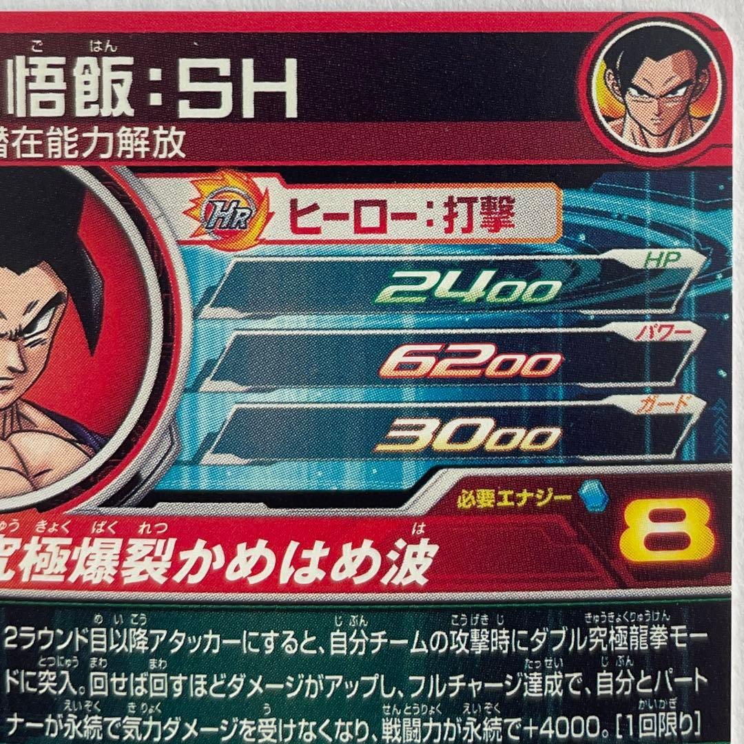 スーパードラゴンボールヒーローズ UGM2弾 SEC・UR セット
