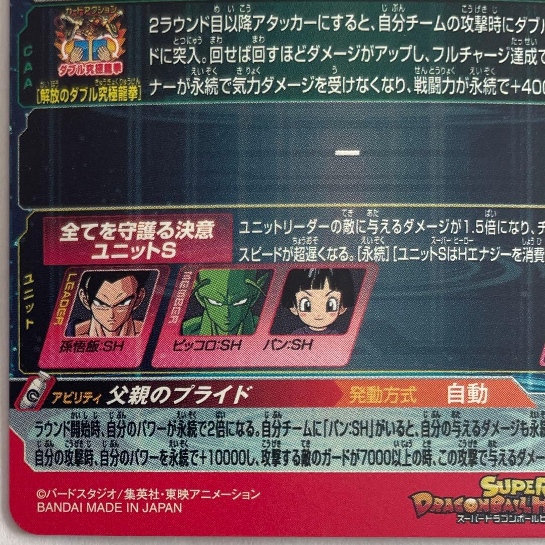 スーパードラゴンボールヒーローズ UGM2弾 SEC・UR セット